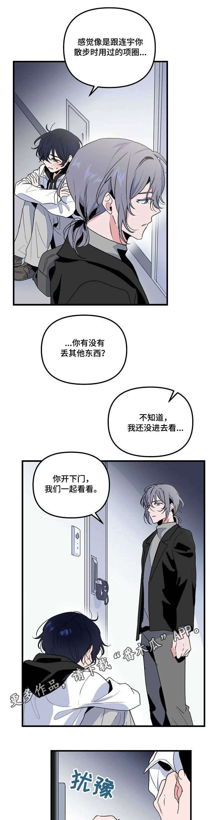 阴谋与争斗漫画漫画,第63章：怎么会1图