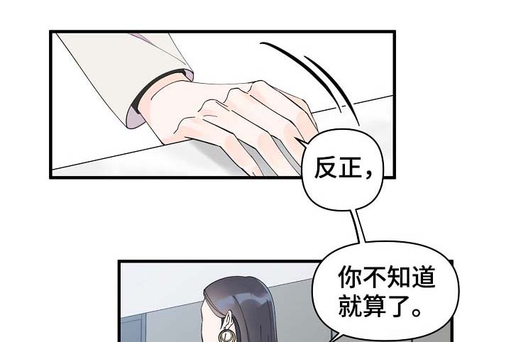 超能力职员漫画漫画,第39章：不正常2图