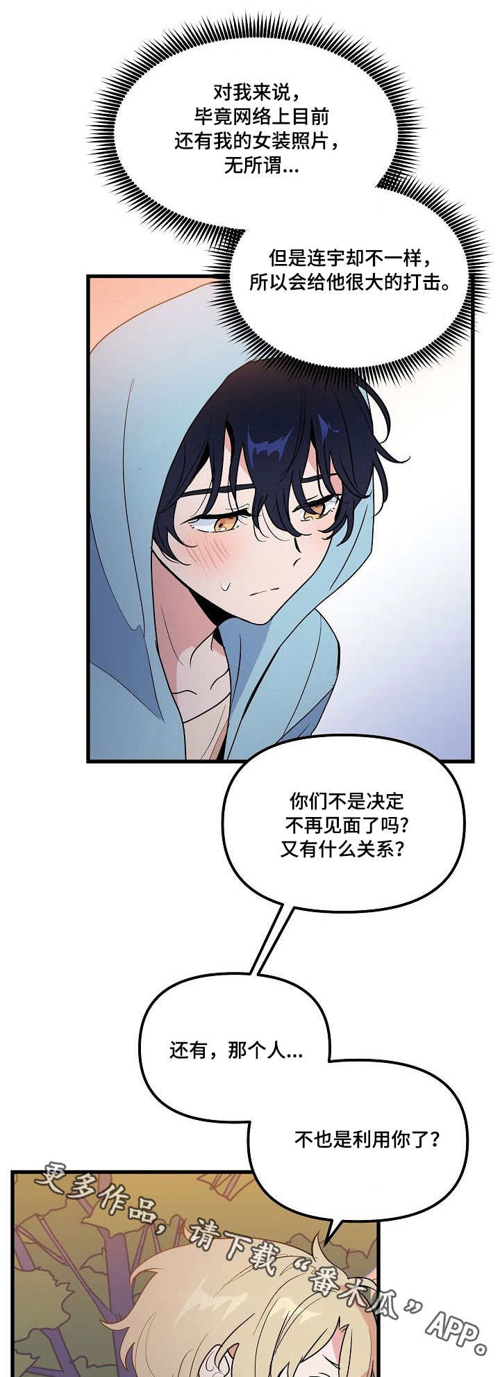阴谋与争斗漫画漫画,第68章：魔法1图