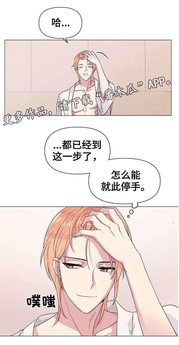 这个黑道有点萌漫画免费漫画,第33章：出其不意1图