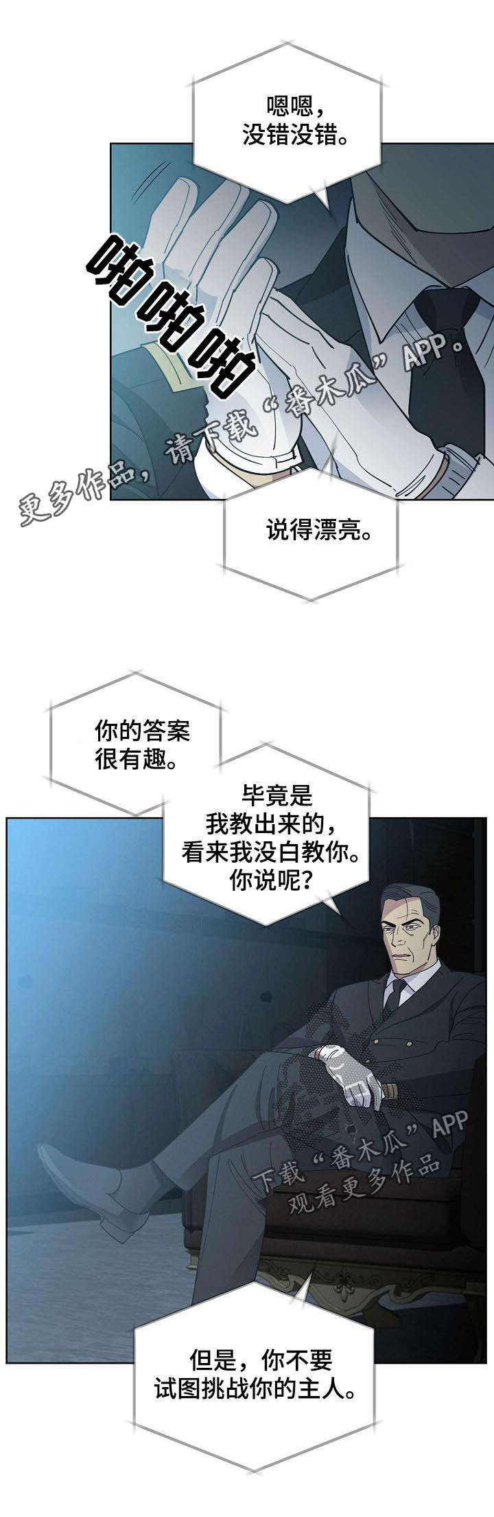 保护环境的条约漫画,第45章：【第二季】自由1图