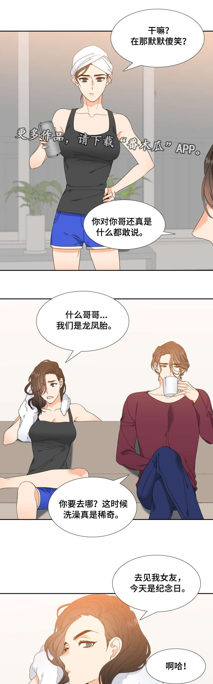 漫画动漫漫画,第15章：噩梦4图