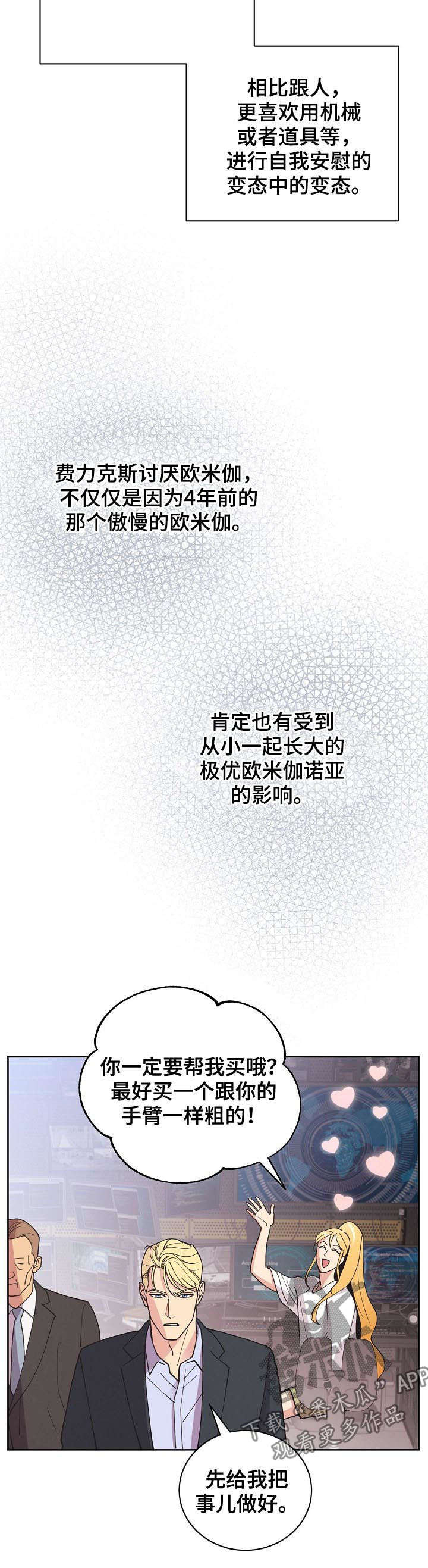 保护条约本杰明漫画漫画,第55章：【第二季】遗憾的感情2图