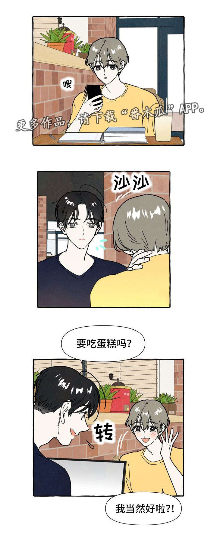 一锤定情漫画漫画,第25章：另一面1图