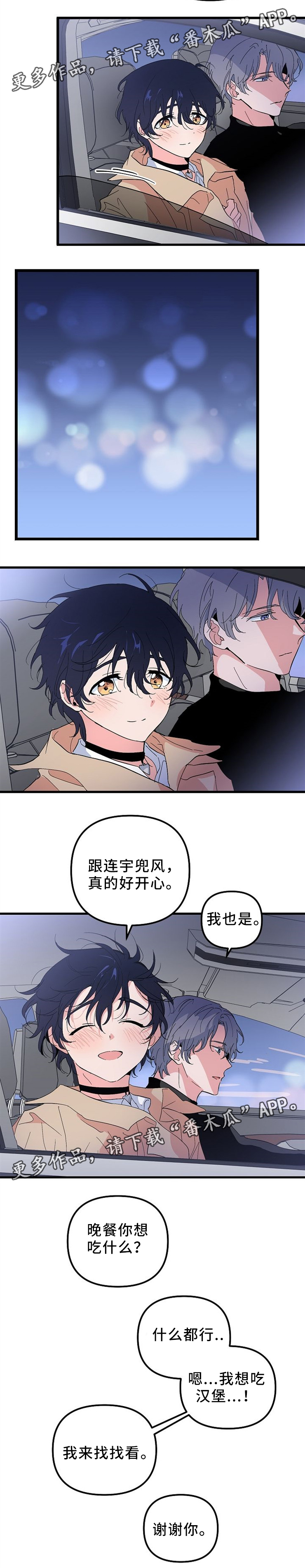 刀俎生存漫画漫画,第11章：开始接待1图