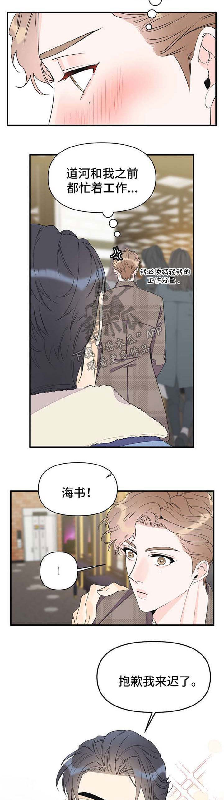 超能力职员漫画漫画,第51章：看电影2图