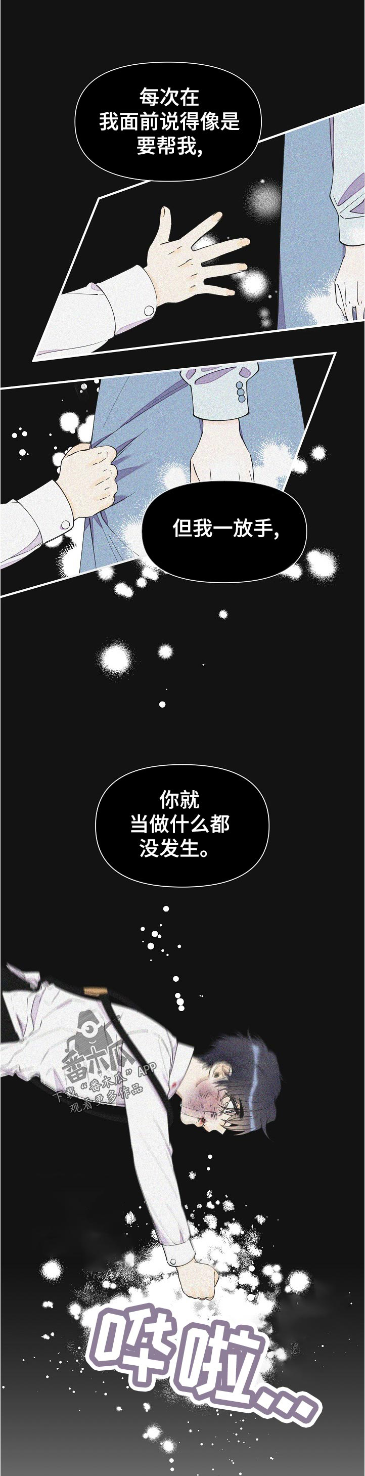 黑帮幼儿园漫画,第17章：真相6图