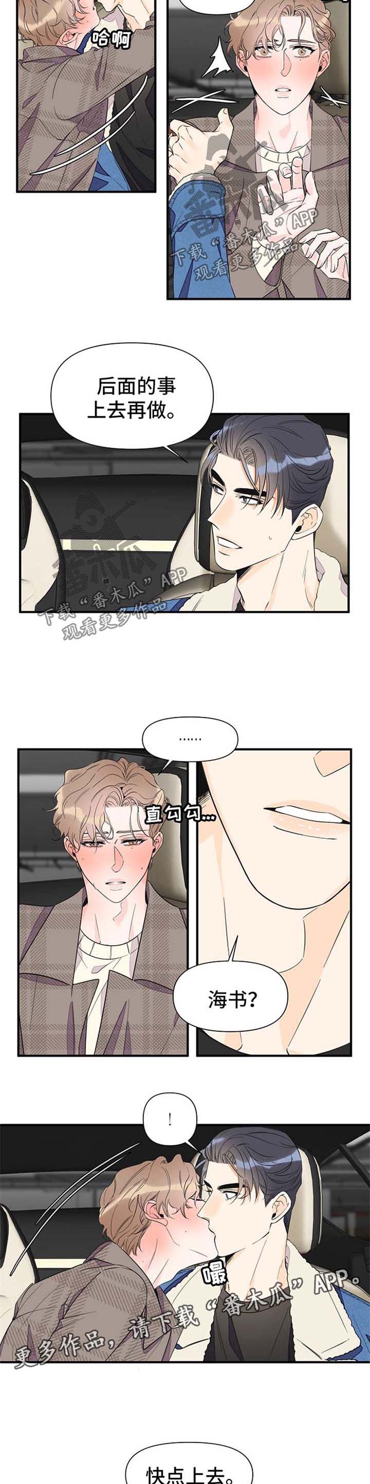 超能力职员漫画漫画,第56章：难耐2图