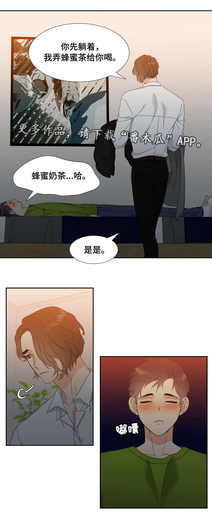 恶堕图的画师漫画,第4章：传闻4图