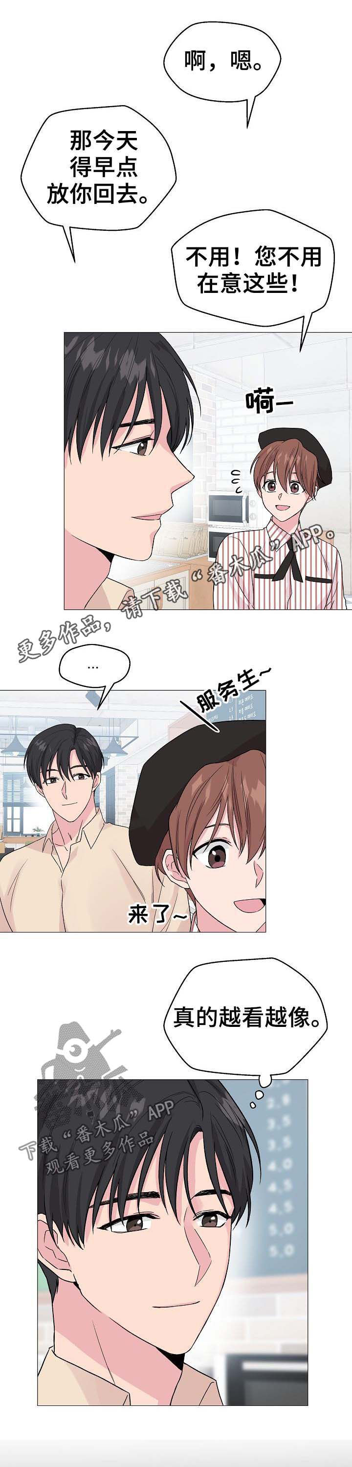 机器伴侣漫画漫画,第22章：真像1图