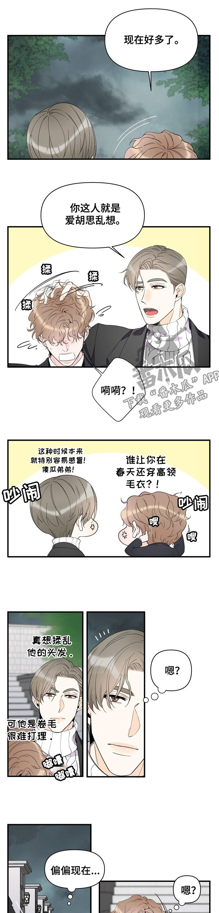 超能力职员漫画漫画,第69章：淋雨2图