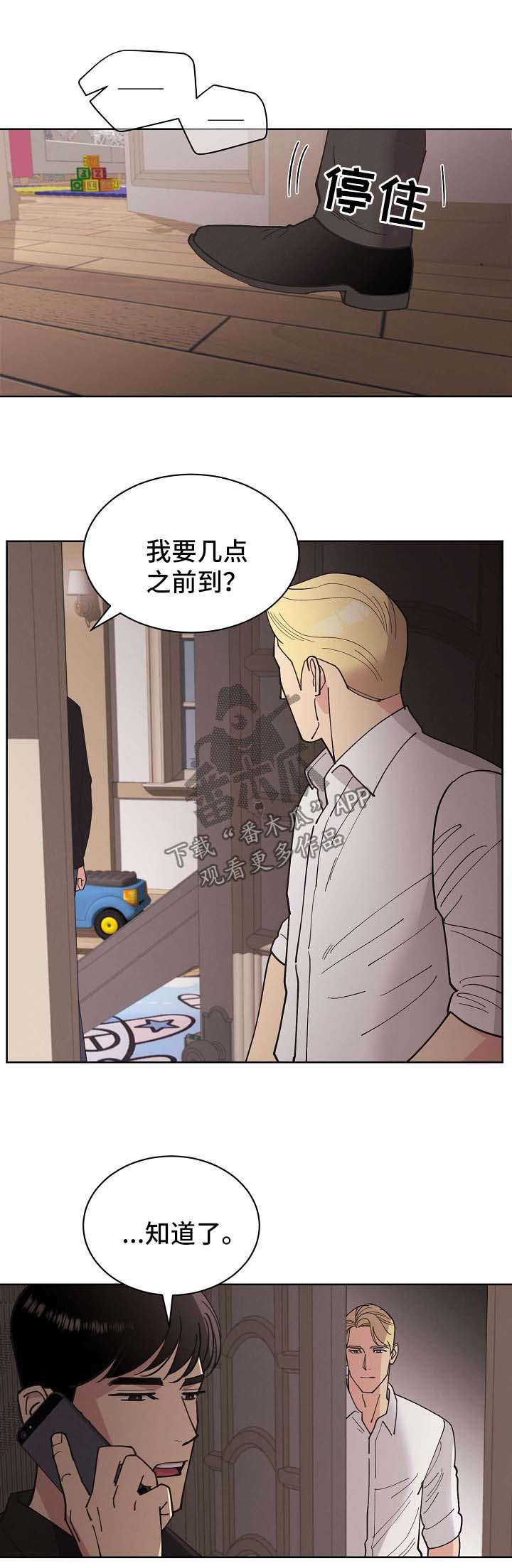 保护环境的条约漫画,第64章：【第二季】我都会帮你1图