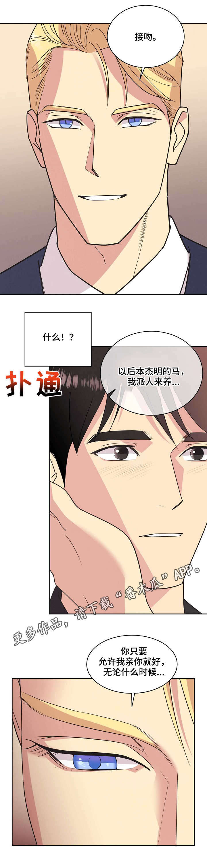 保护条约本杰明漫画漫画,第24章：再次动摇2图