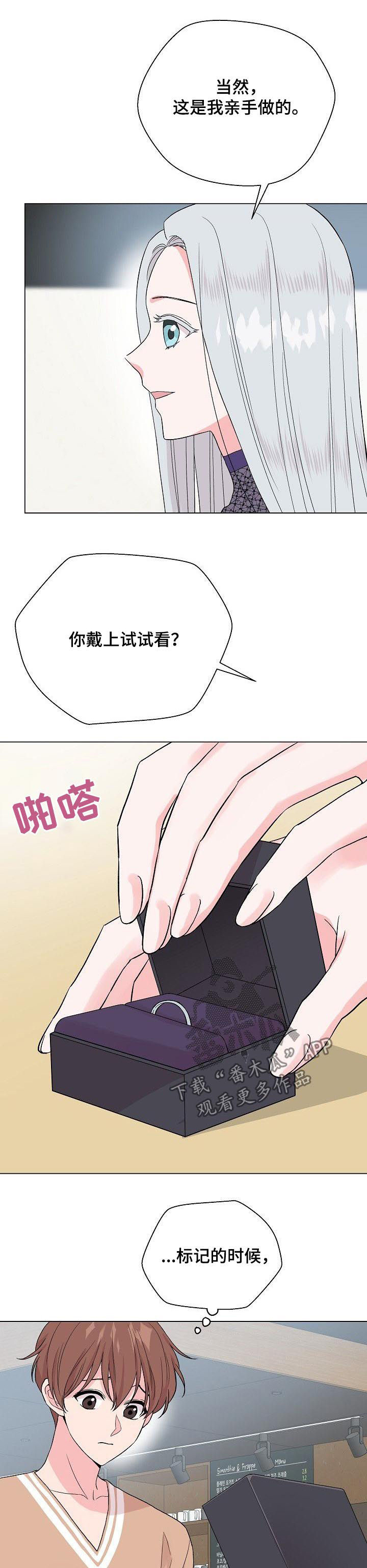 机器伴侣漫画漫画,第29章：听到了吗1图