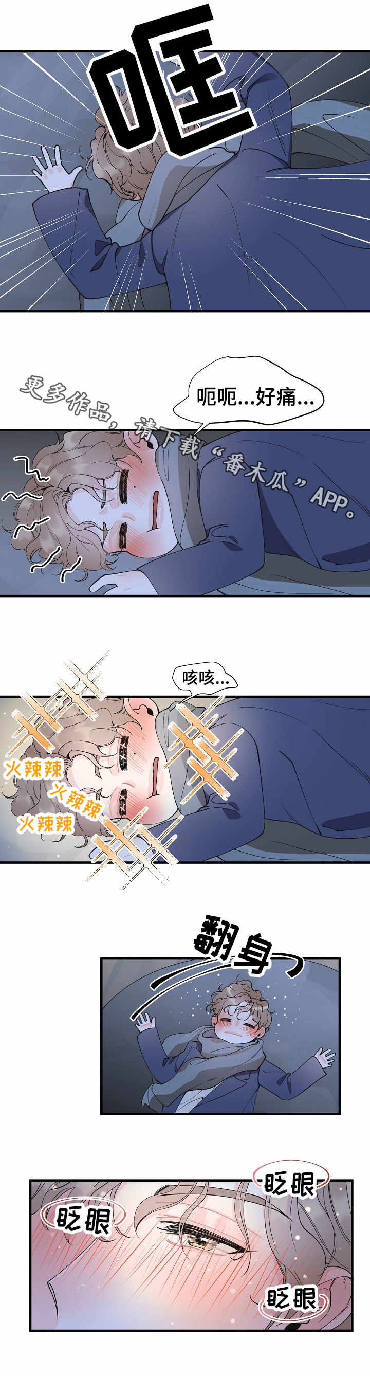 超能力职员漫画漫画,第3章：虚幻的梦1图