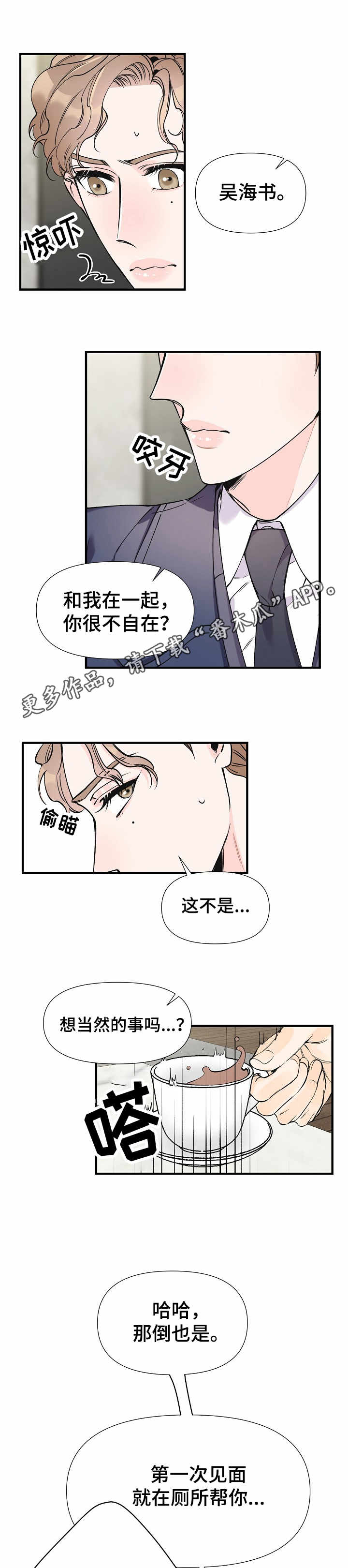 恶坠系列漫画漫画,第34章：温柔4图