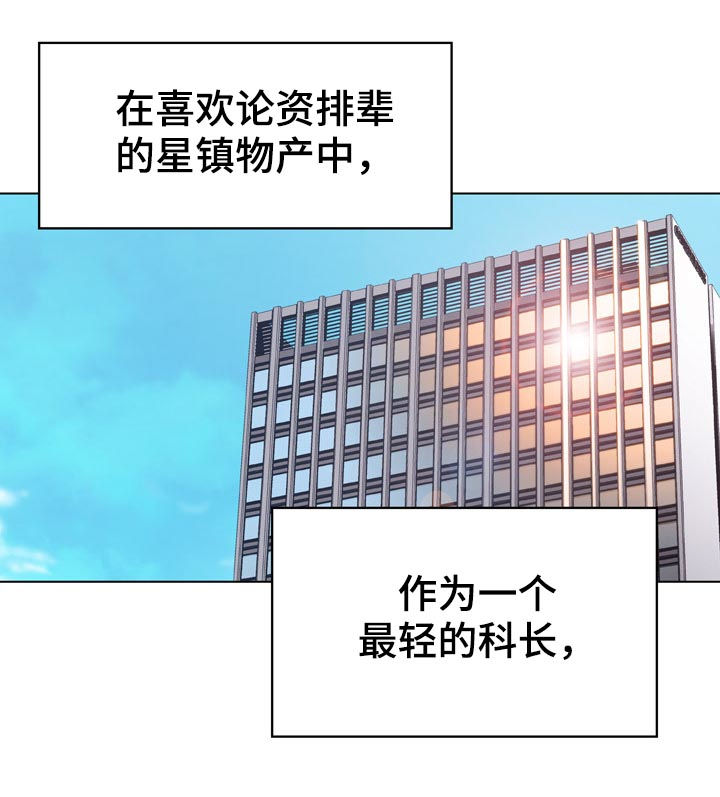 混沌漫画修道院漫画,第3章：调令4图