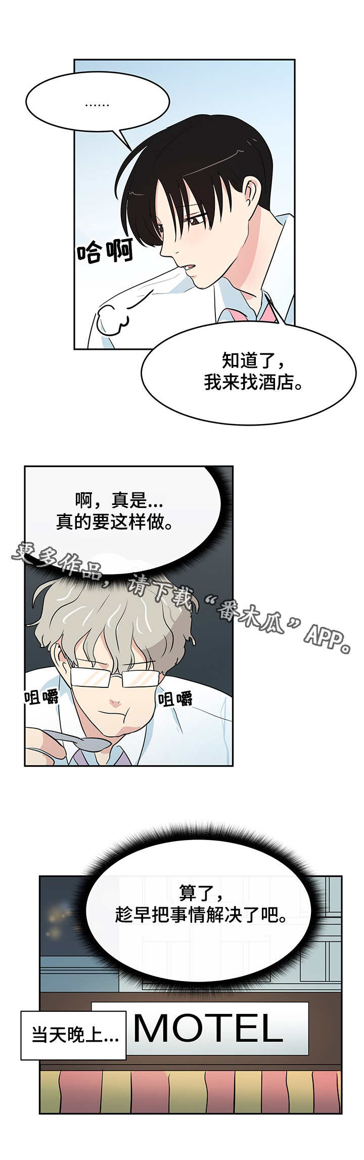 情缘纠缠漫画漫画,第21章：赶到4图
