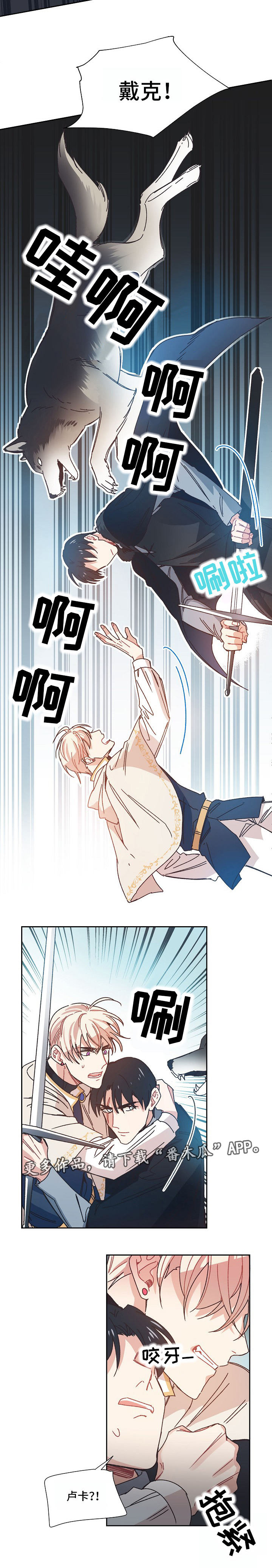 破碎的记忆漫画漫画,第9章：对你心软2图