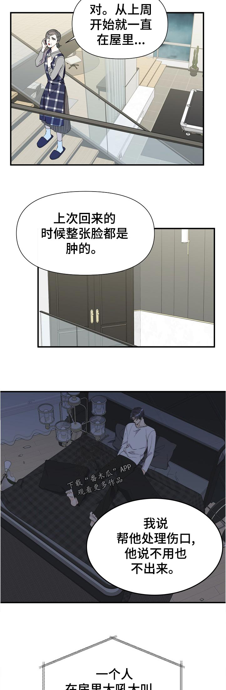 超能力职员漫画漫画,第99章：自闭2图