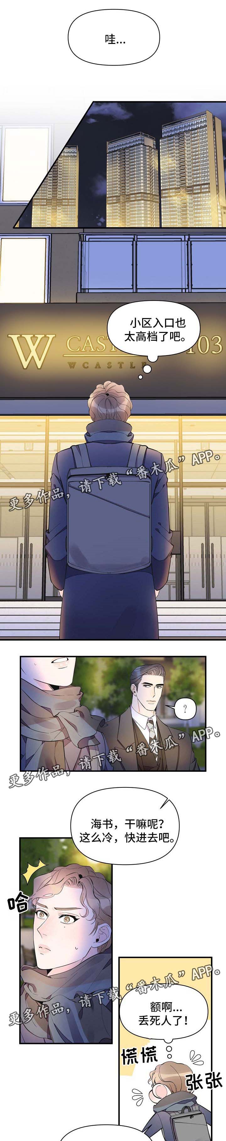 超能力职员漫画漫画,第42章：别紧张2图