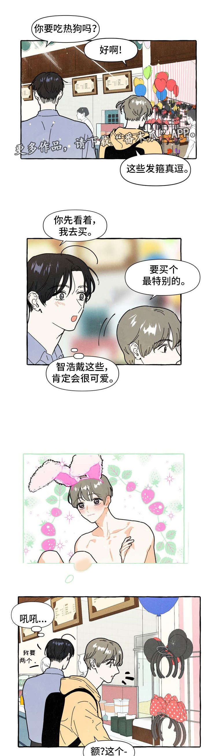 一锤定情漫画漫画,第12章：可爱1图