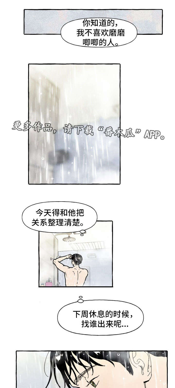 一锤定情漫画漫画,第36章：见面1图