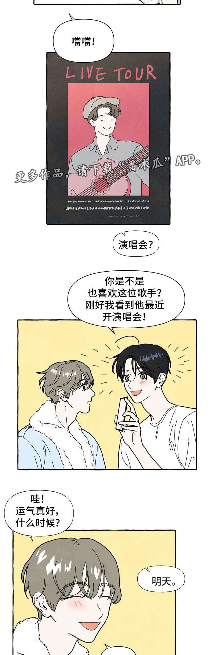 经典漫画一吻定情漫画,第23章：不安感1图