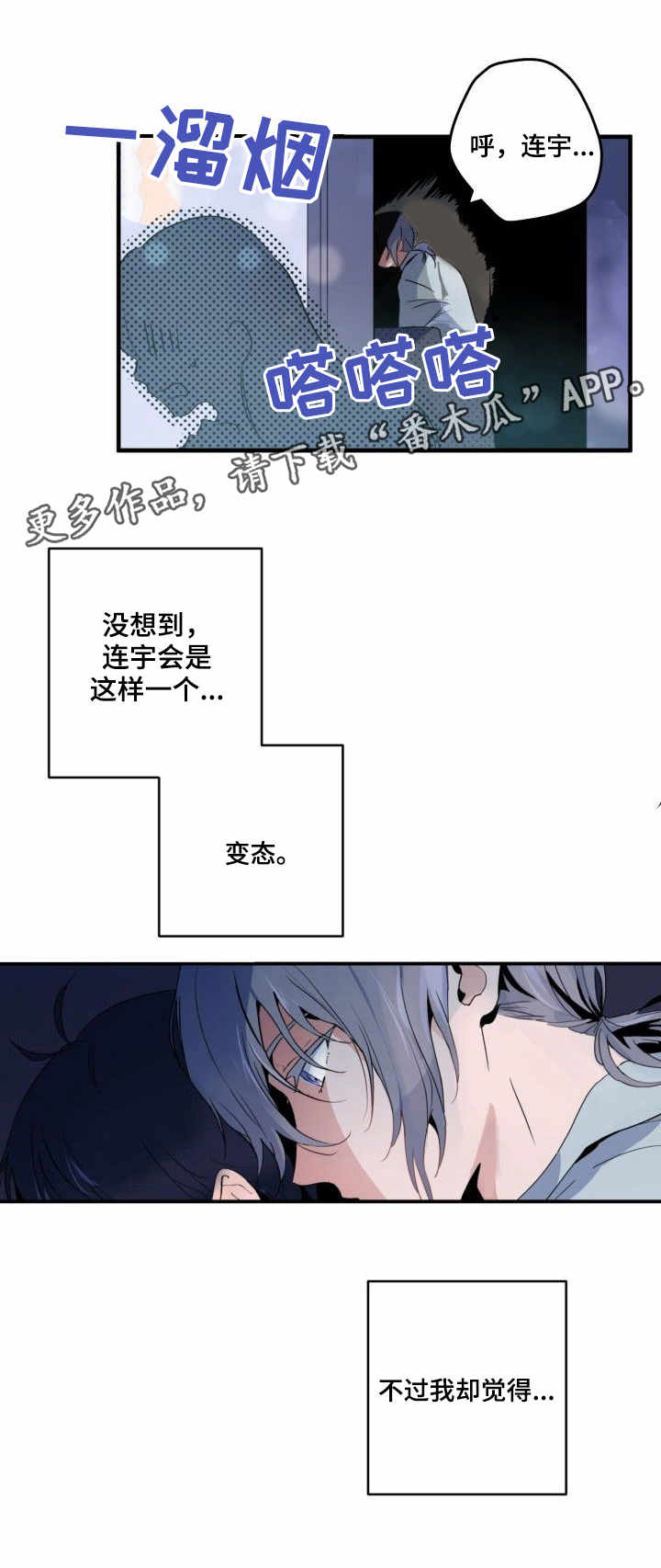 《阴谋与爱情》漫画,第43章：该有的矜持1图