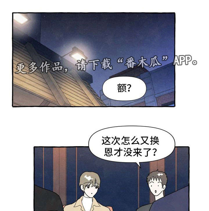 一锤定情漫画漫画,第8章：别扭2图
