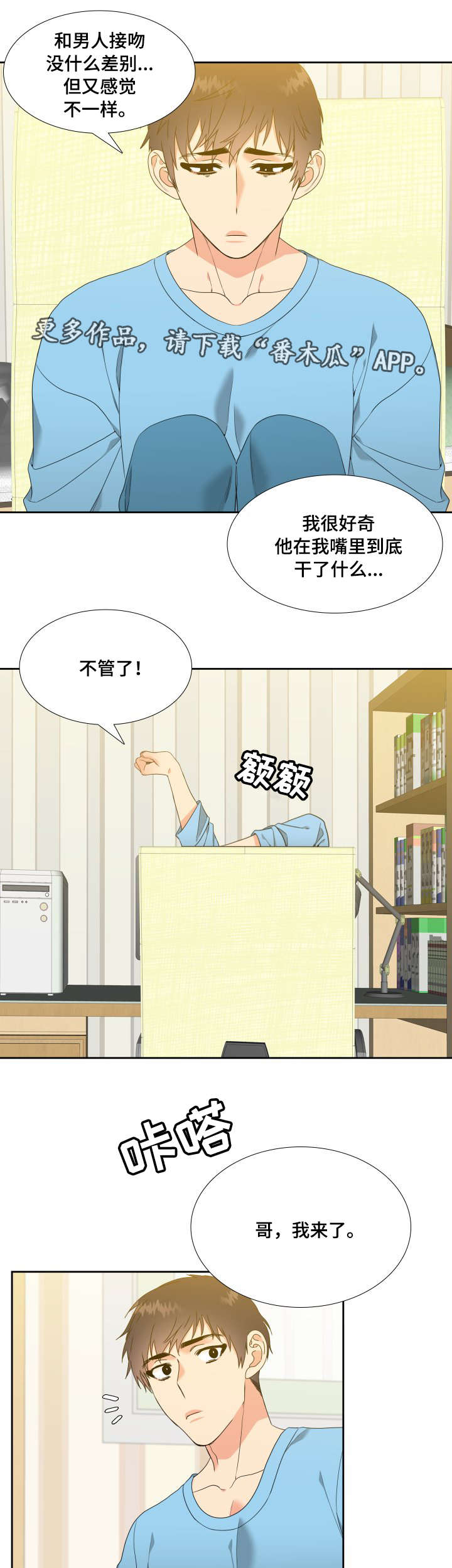 恶堕漫画,第11章：其他人4图