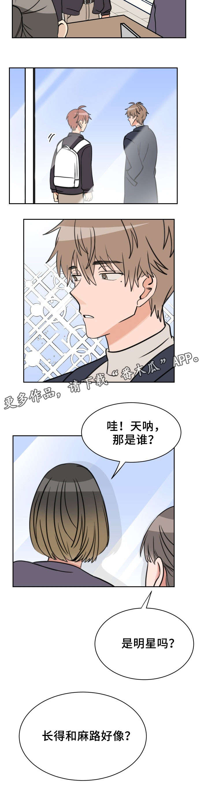 疯狂游戏漫画漫画,第1章：明星3图