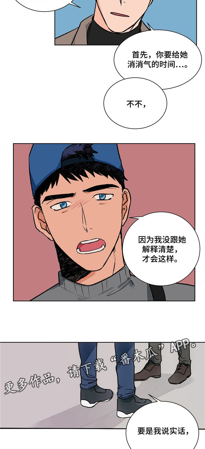 阴谋与争斗漫画漫画,第80章：信赖的人1图