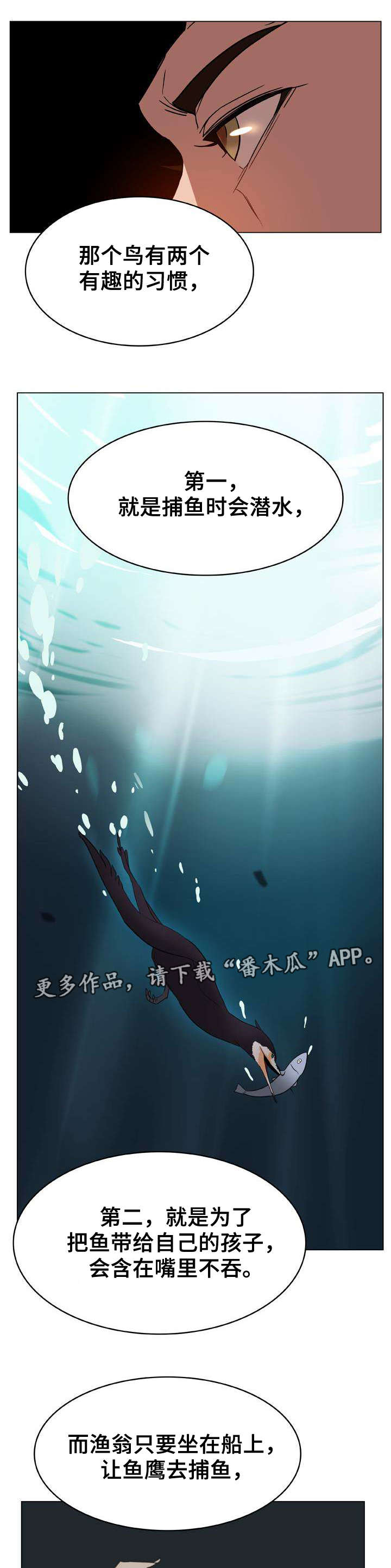 将计就计漫画漫画,第17章：目的3图