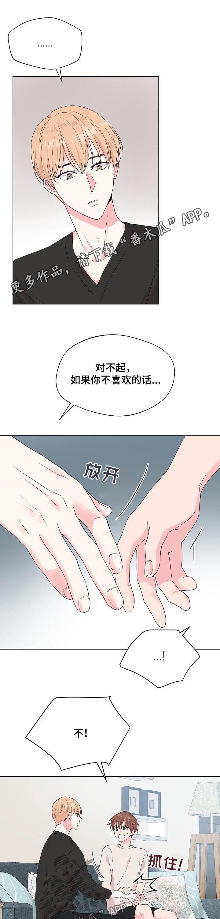 机器恋人漫画版漫画,第38章：晕倒1图