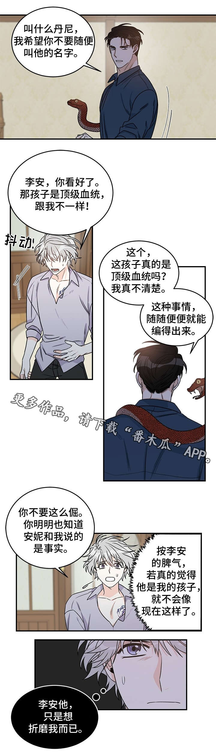 命运伴侣漫画,第72章：【第二季】最后的道别1图