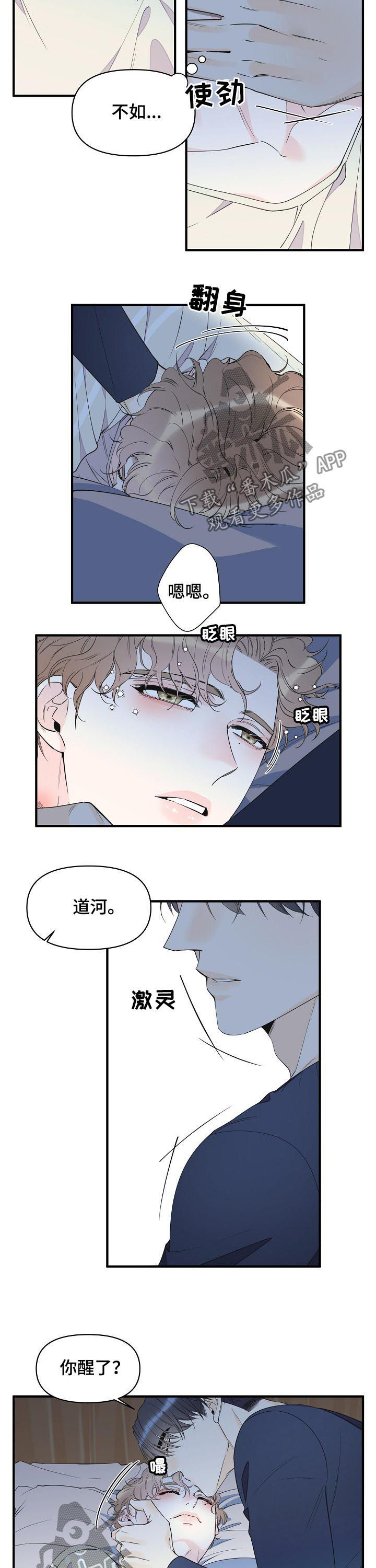 超能力职员漫画漫画,第73章：竟然做这种事2图