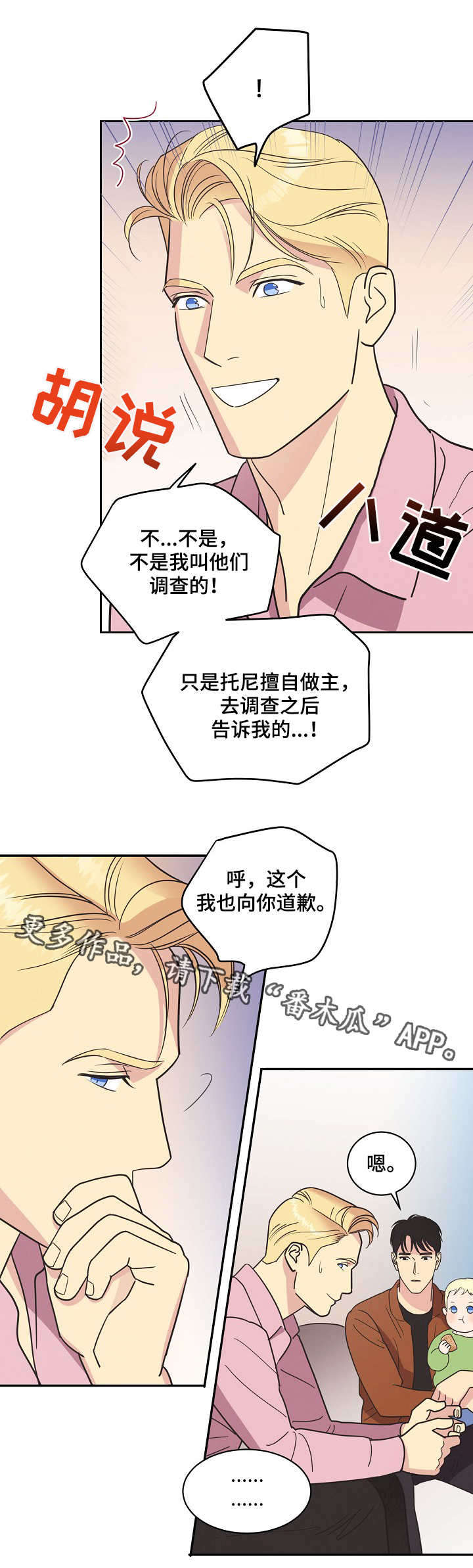 人生旅途漫画漫画,第39话 轻蔑的眼神1图