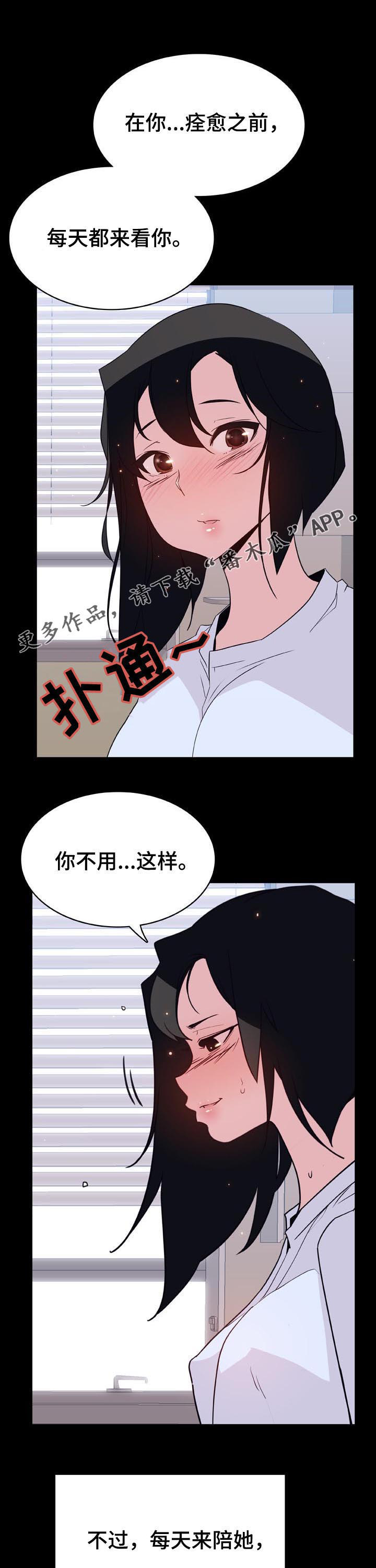 睡眠图片漫画漫画,第10章：放心1图