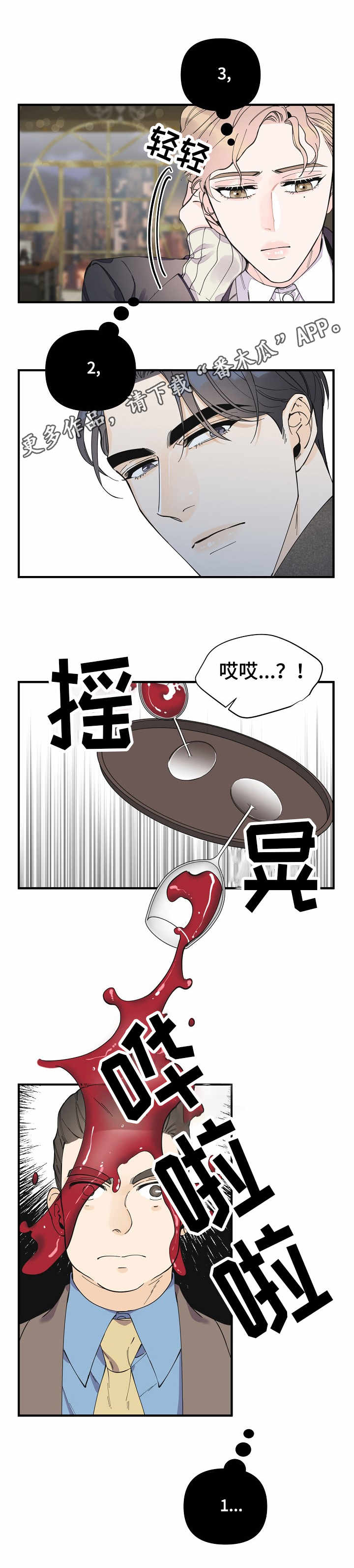 组合营业中 漫画漫画,第16章：敬请期待5图