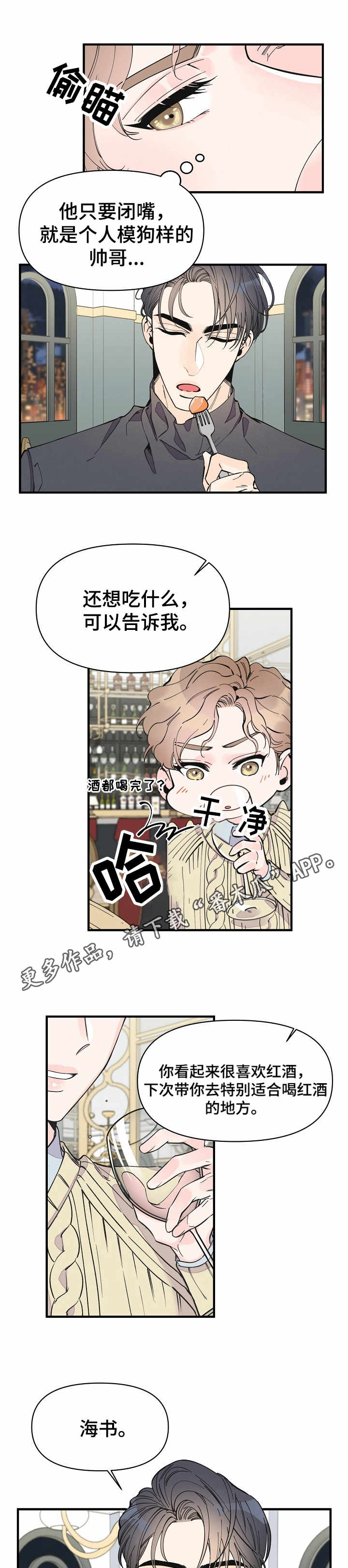 超能力职员漫画漫画,第18章：期待2图