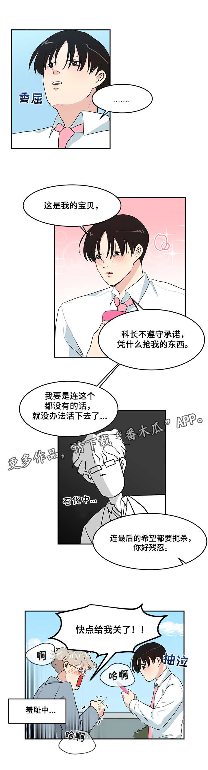 《暧昧》漫画漫画,第46话 不敢容忍的感情1图