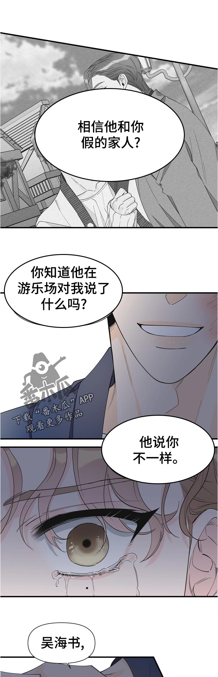 黑帮幼儿园漫画漫画,第15章：你是谁6图