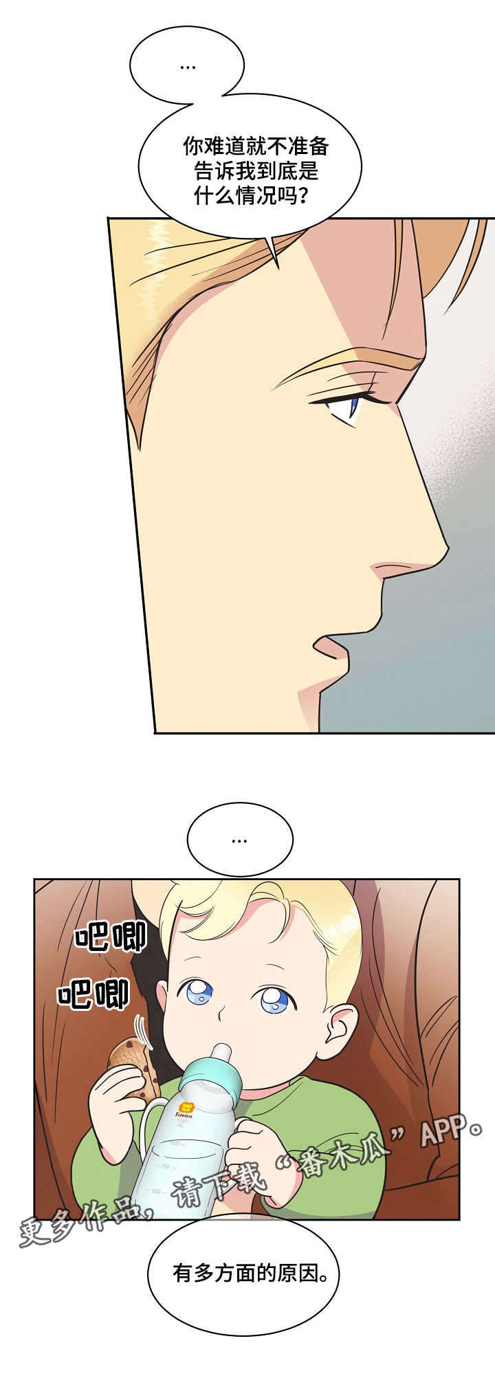 保护条约本杰明漫画漫画,第13章：提议2图