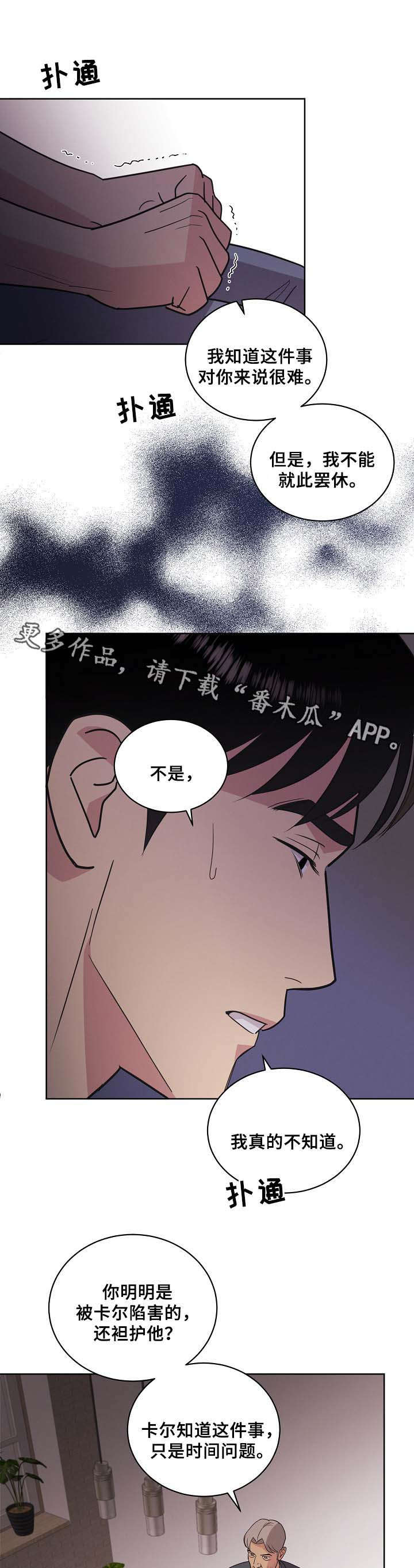 保护条约本杰明漫画漫画,第39章：暗杀计划1图