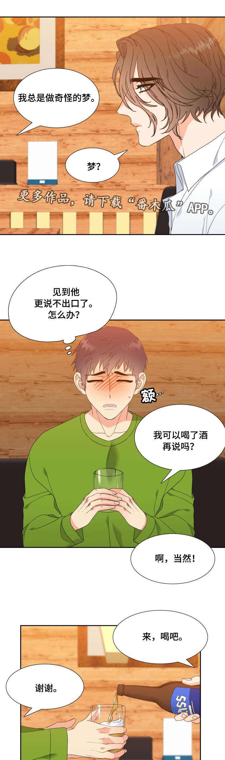 恶堕漫画漫画,第3章：回家4图