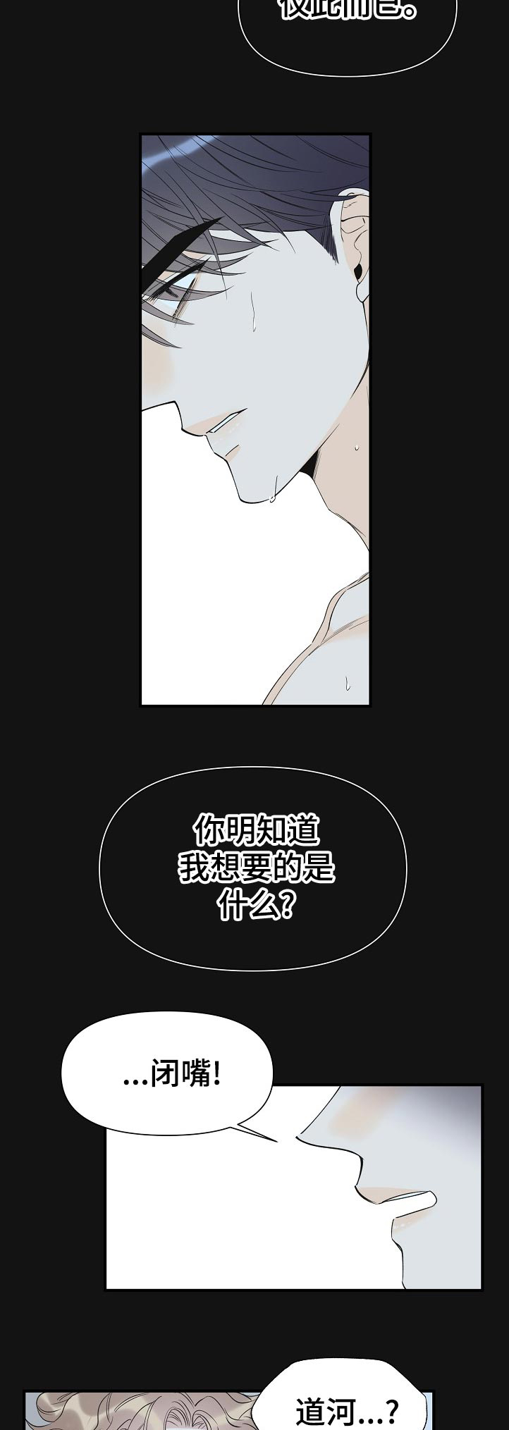 超能力职员漫画漫画,第88章：满足为止2图