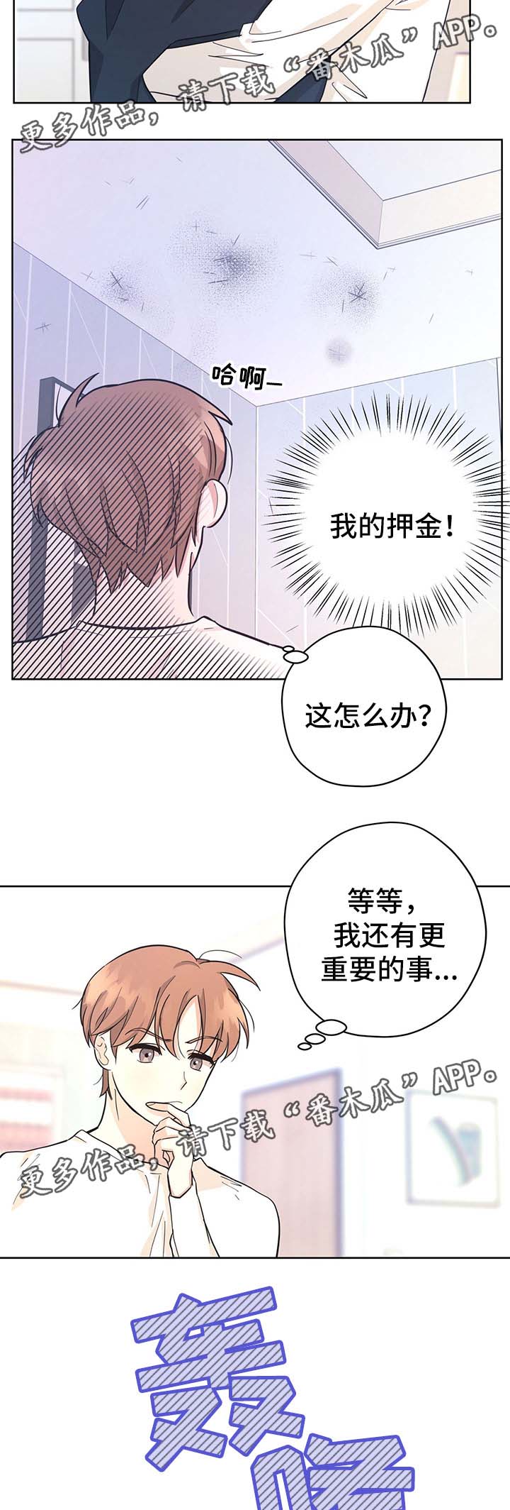 阴谋与争斗漫画漫画,第39章：辣眼睛1图