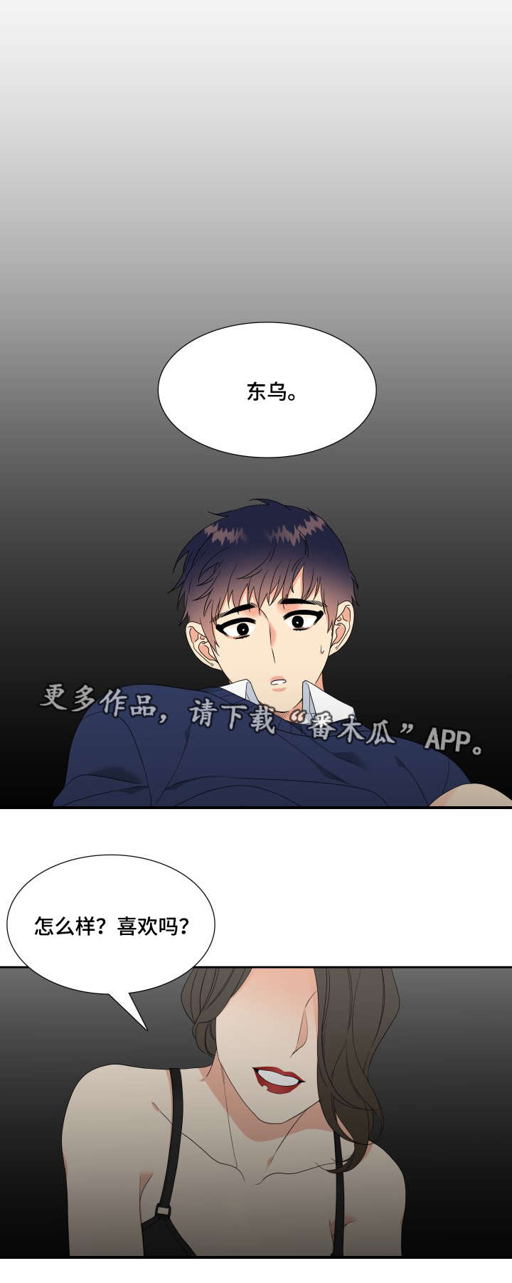 我丈夫还没死漫画漫画,第7章：小雏菊2图