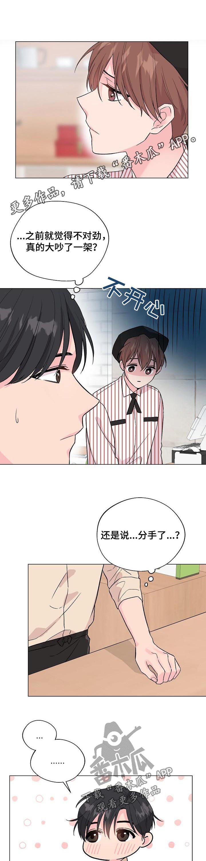 机器人恋爱漫画漫画,第45章：盘中餐1图